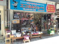 エコあんてぃーく・伊勢佐木モール店の外観