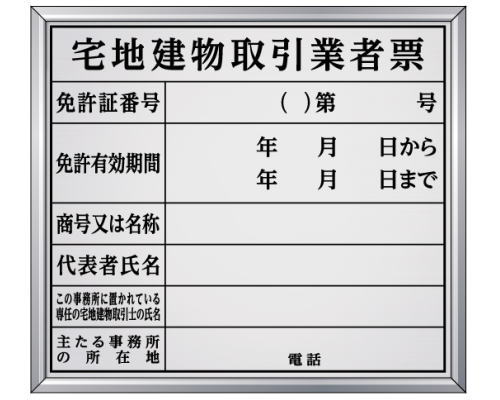 宅建業者の免許の例