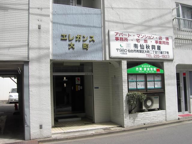 仙秋興産の外観