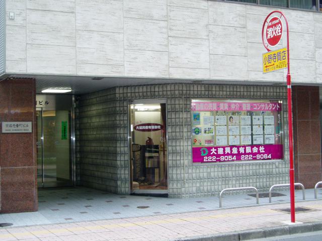 大建興産(有)の外観