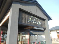 太古の湯(三笠市)