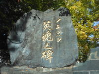ノモンハン英魂之碑(札幌護国神社)